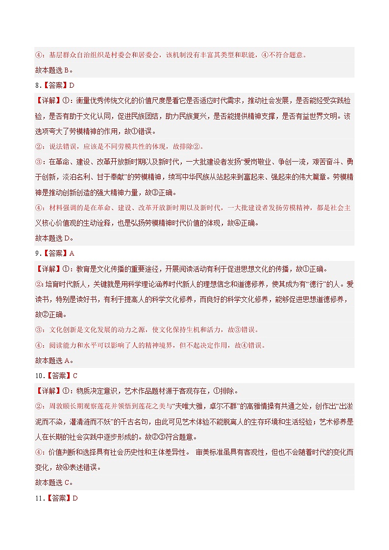 卷05——【备考2023】高考政治真题重组卷（参考答案）第3页
