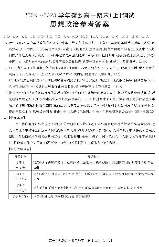 河南省新乡市2022-2023学年高一上学期期末考试政治试题含答案01