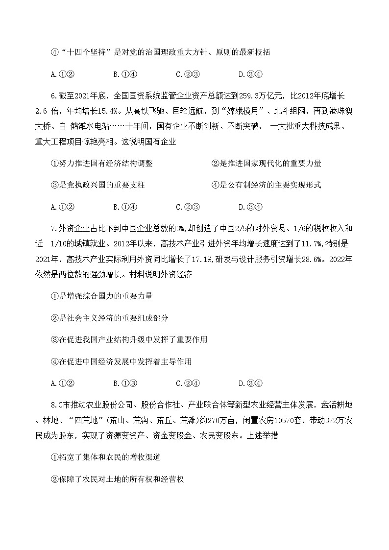 河南省新乡市2022-2023学年高一上学期期末考试政治试题含答案03