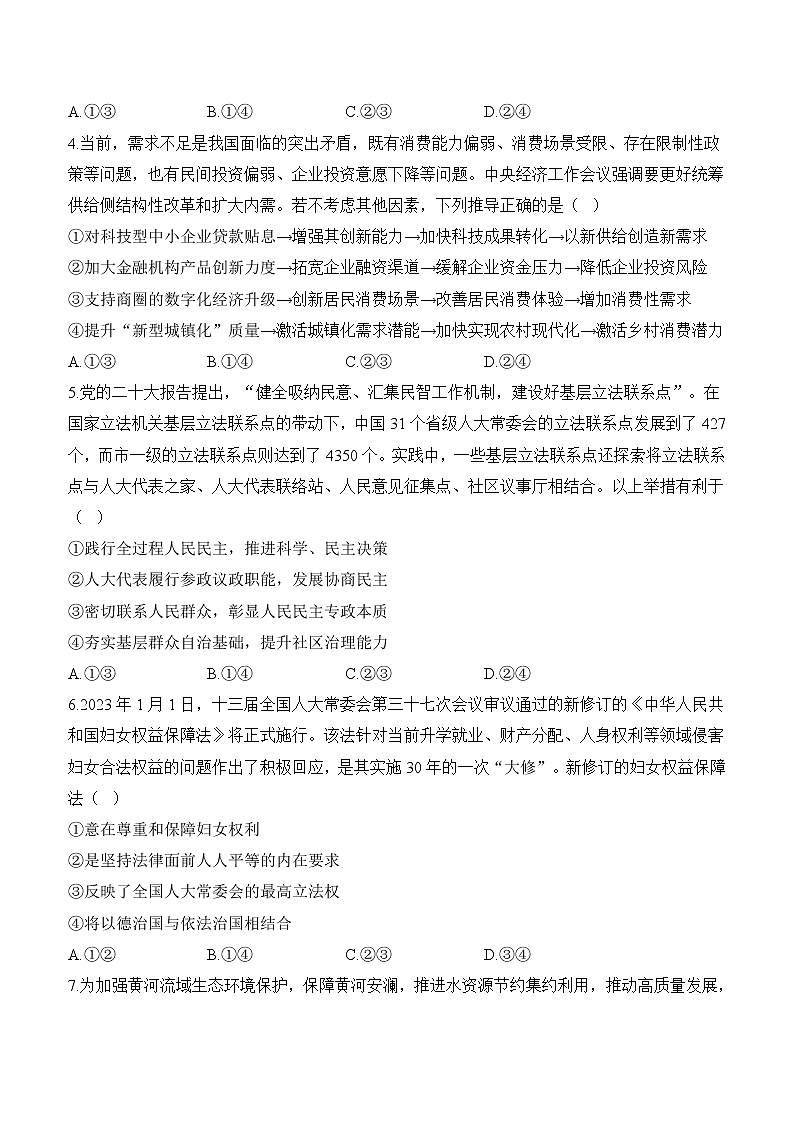 2022-2023年山东省高三下学期高考思想政治核心卷（含解析）第2页