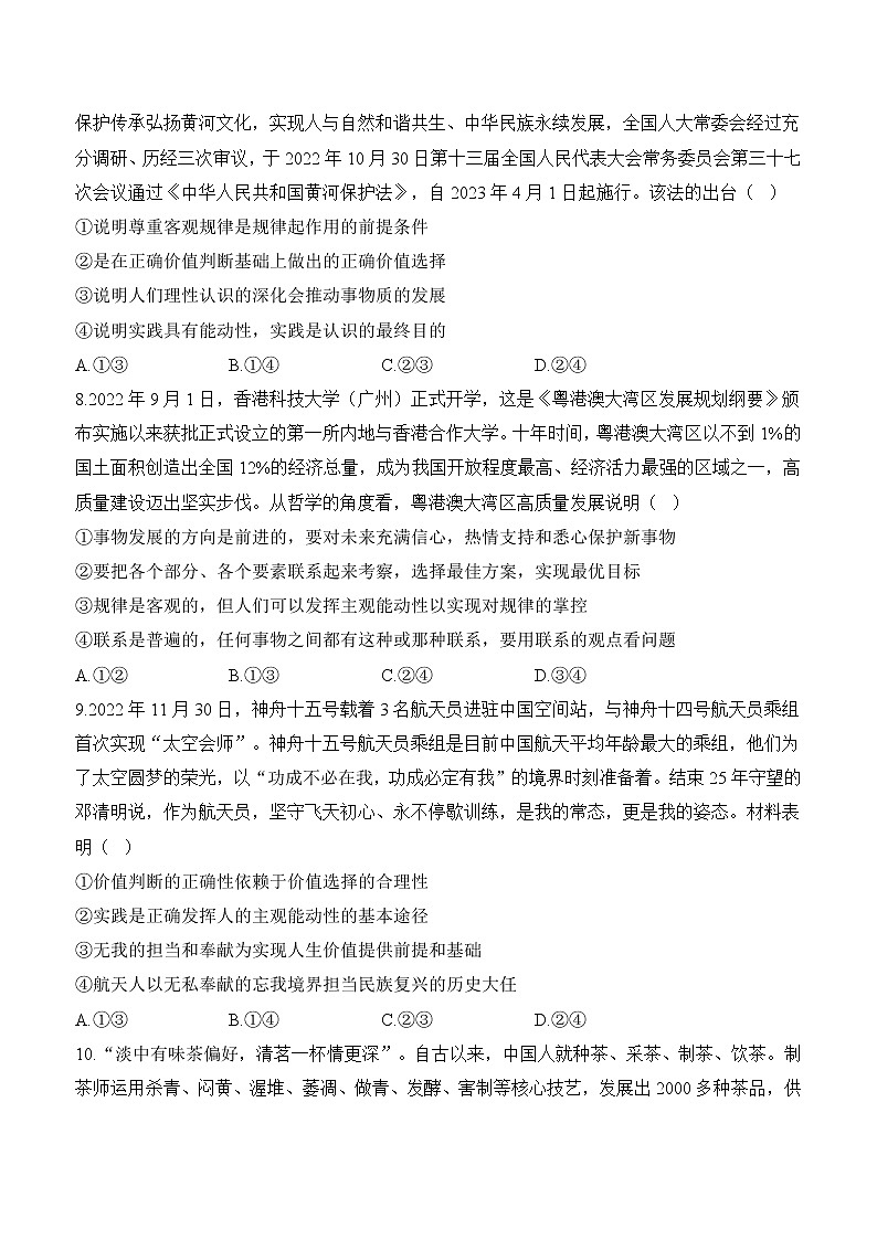 2022-2023年山东省高三下学期高考思想政治核心卷（含解析）第3页