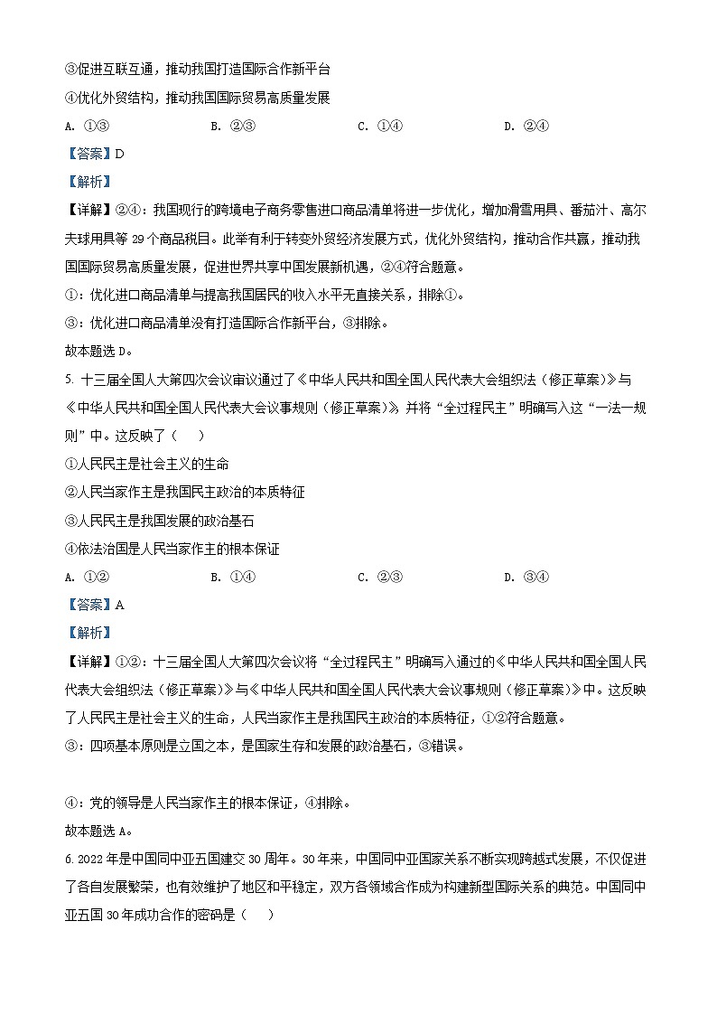 安徽省安庆市2021-2022学年高三政治下学期二模试题（Word版附解析）03