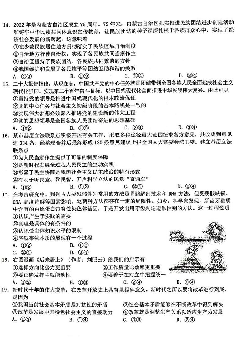 2022-2023学年浙江省十校联盟高三下学期第三次联考试题 政治 PDF版03