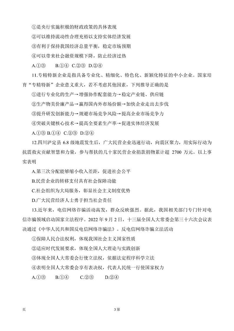 2022-2023学年浙江省温州中学十校联盟高三下学期第三次联考思想政治试题（PDF版）03