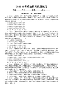 高中政治2023高考名校专题模考试题练习（民事权利与义务、家庭与婚姻）（附参考答案）