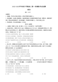 2023届辽宁省协作校高三下学期第一次模拟考试政治试题