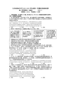 江苏省扬州中学2022-2023学年高三下学期3月调研政治试题