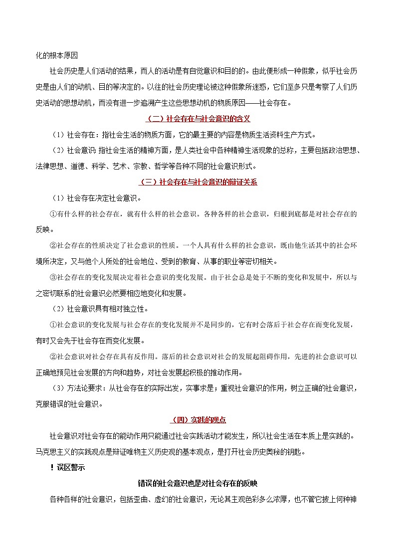 高考政治考点一遍过 考点51 社会存在与社会意识 试卷02