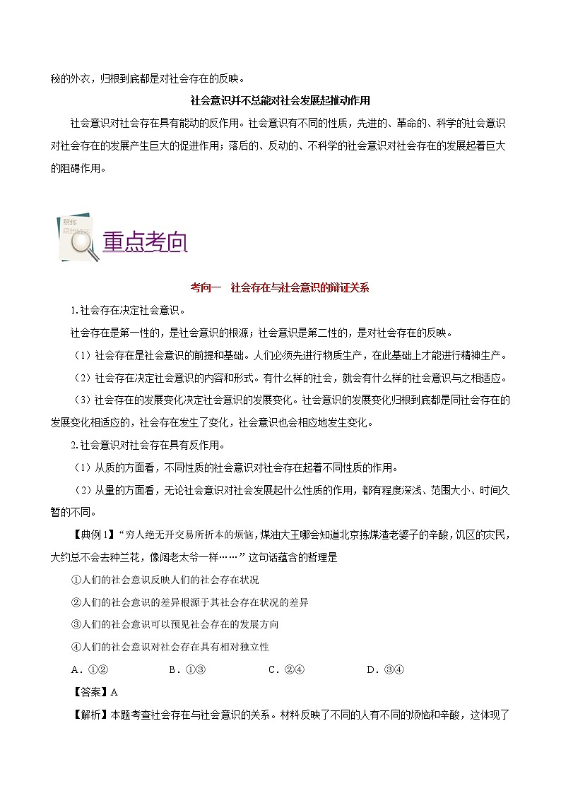 高考政治考点一遍过 考点51 社会存在与社会意识 试卷03