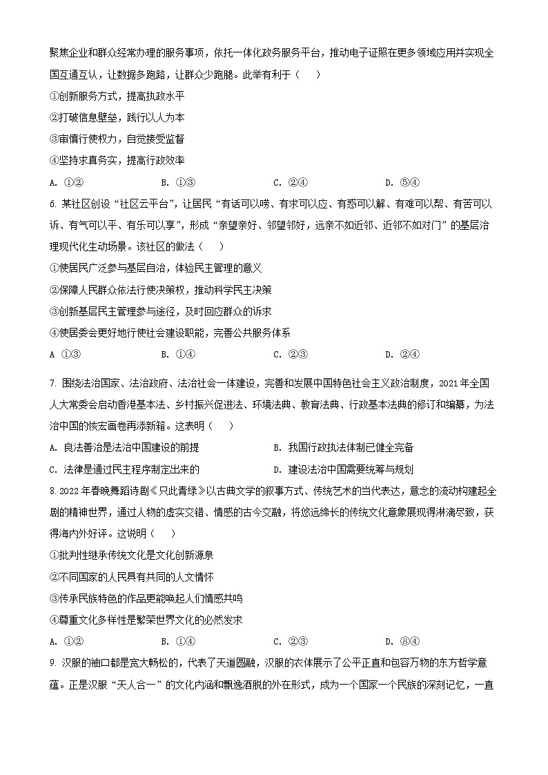 2022马鞍山高三第二次教学质量检测文综政治含解析02
