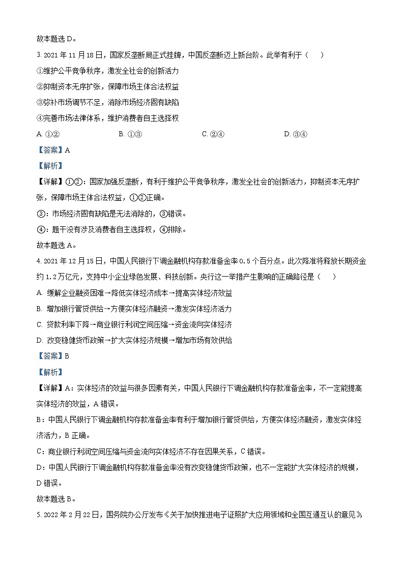 2022马鞍山高三第二次教学质量检测文综政治含解析02