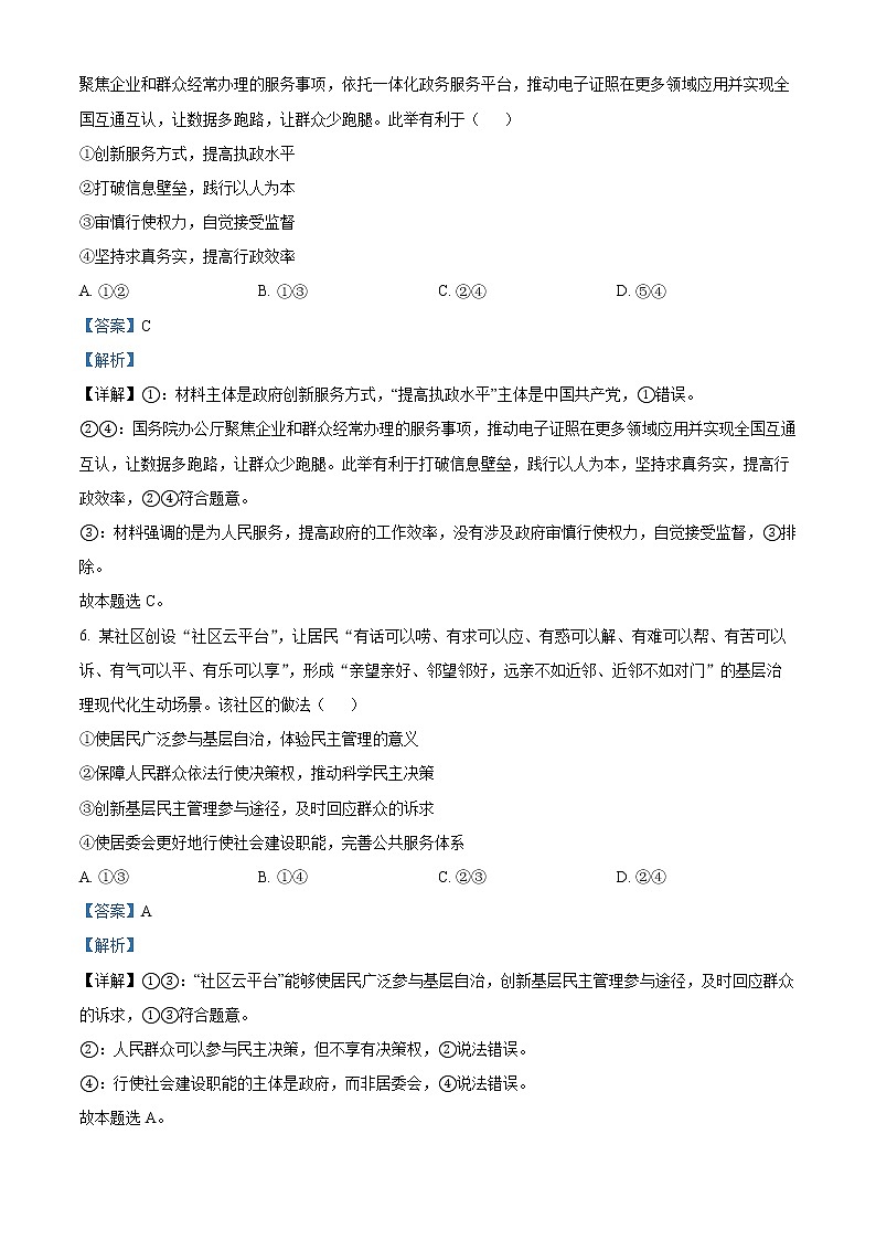 2022马鞍山高三第二次教学质量检测文综政治含解析03