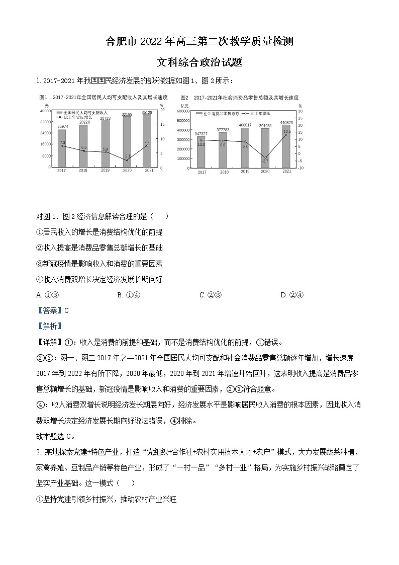 2022合肥高三下学期第二次教学质量检测文综政治试题含解析01