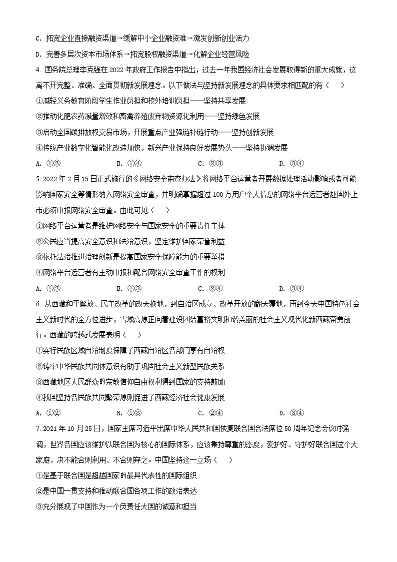 2022合肥高三下学期第二次教学质量检测文综政治试题含解析02