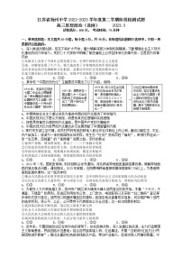 2023扬州中学高三下学期3月月考试题政治含答案