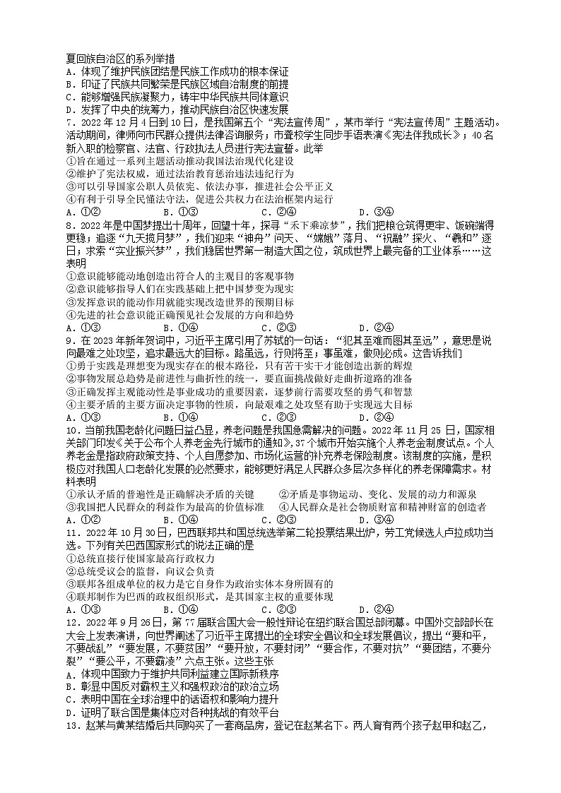 2023扬州中学高三下学期3月月考试题政治含答案第2页