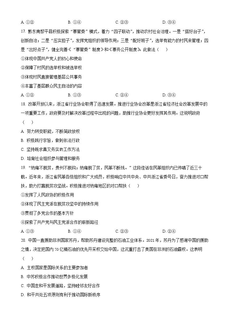 浙江省宁波市2022届高三下学期适应性考试政治试题无答案第3页