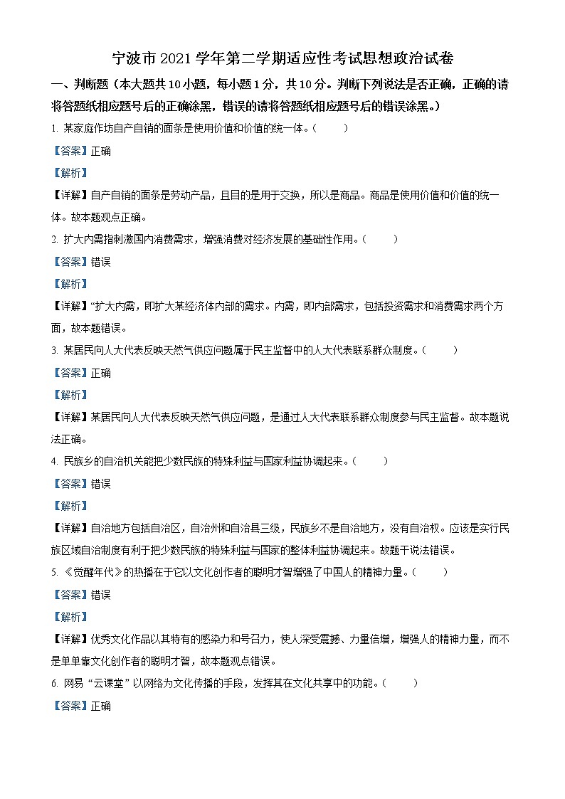 浙江省宁波市2022届高三下学期适应性考试政治试题含解析第1页