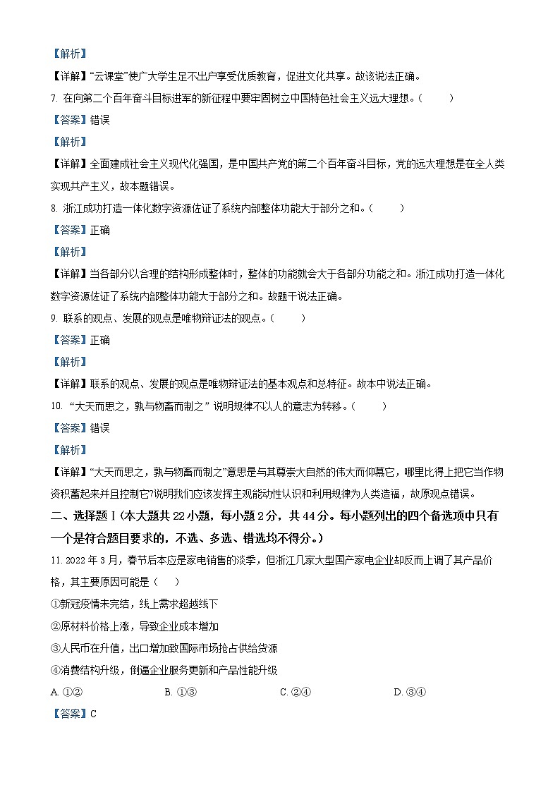 浙江省宁波市2022届高三下学期适应性考试政治试题含解析第2页