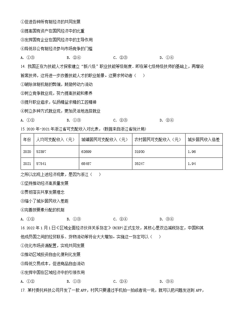 2022台州高三下学期4月教学质量评估（二模）政治试题含解析02