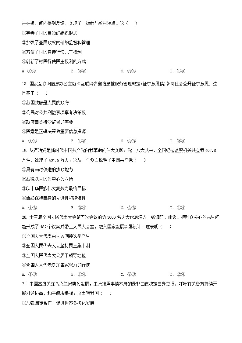 2022台州高三下学期4月教学质量评估（二模）政治试题含解析03