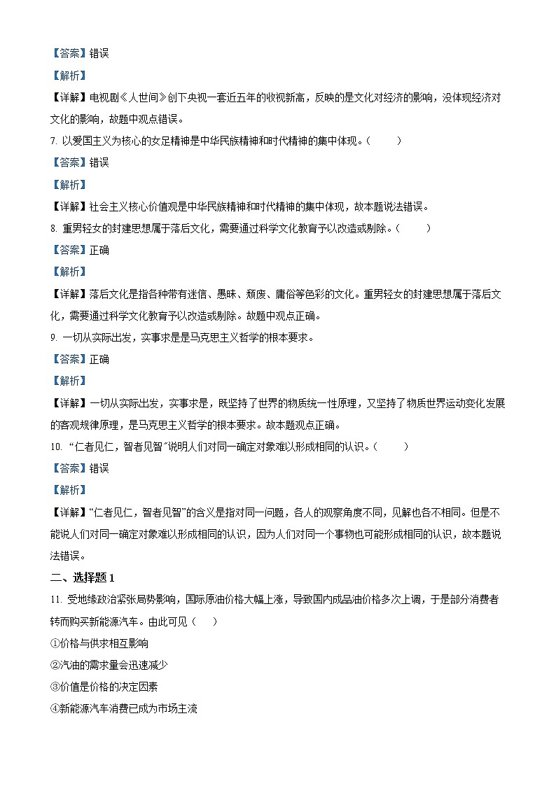 2022台州高三下学期4月教学质量评估（二模）政治试题含解析02