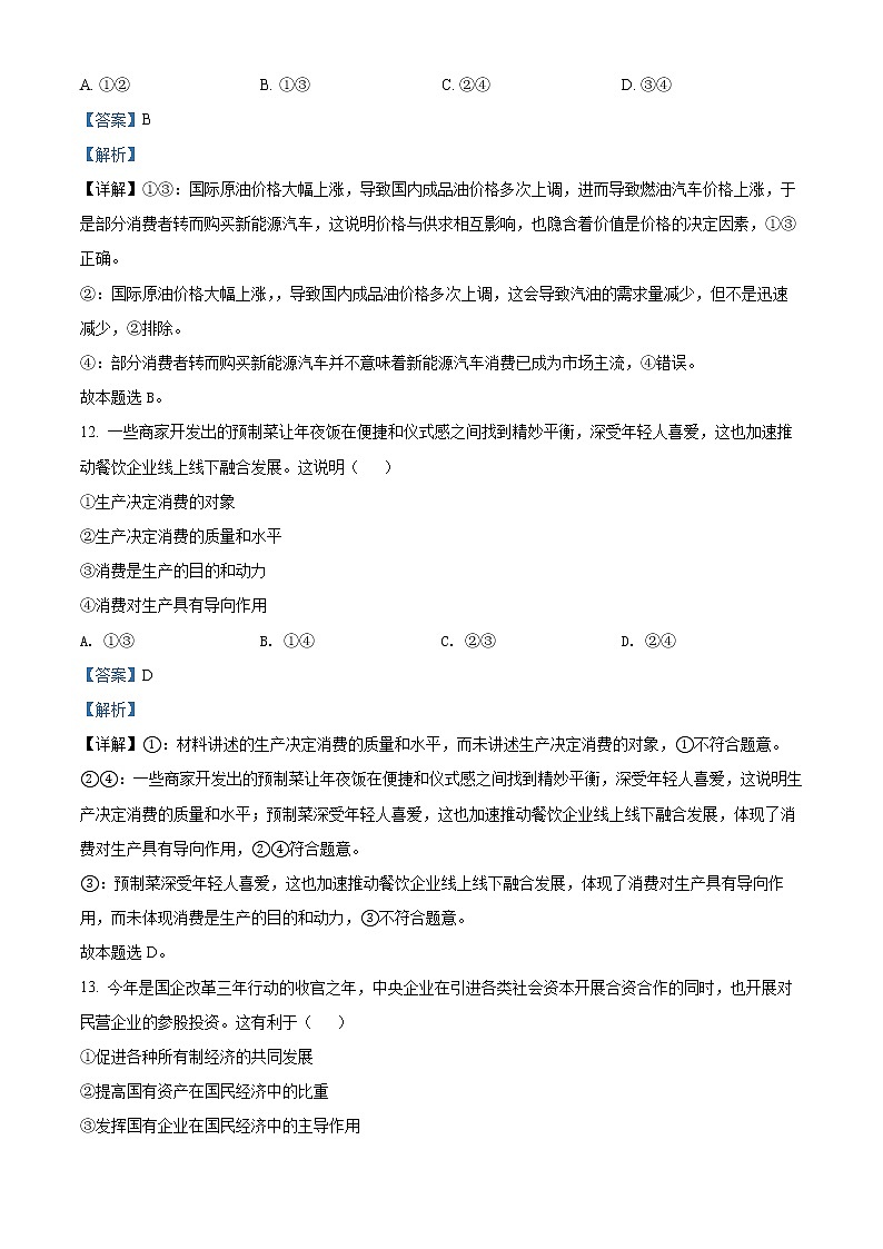 2022台州高三下学期4月教学质量评估（二模）政治试题含解析03