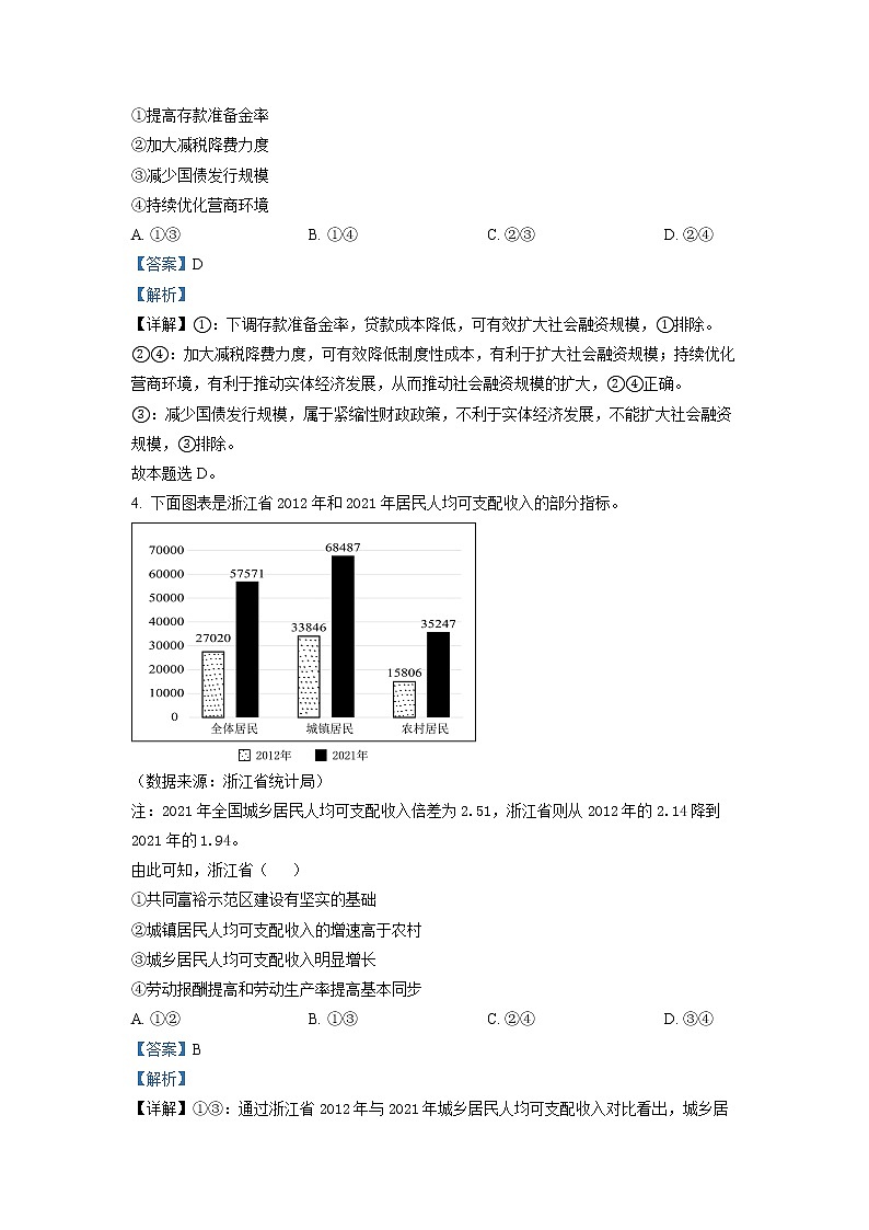 浙江省丽水、湖州、衢州三地市2022-2023学年高三政治上学期11月一模试题（Word版附解析）02