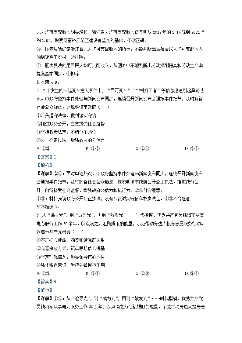 浙江省丽水、湖州、衢州三地市2022-2023学年高三政治上学期11月一模试题（Word版附解析）03