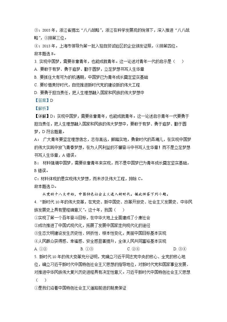 浙江省杭州市2022-2023学年高三政治上学期11月一模试题（Word版附解析）02