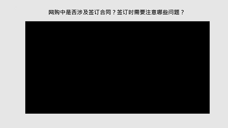 第03课 订约履约　诚信为本（精讲课件）-2023年高考政治一轮复习讲练测（新教材新高考）05