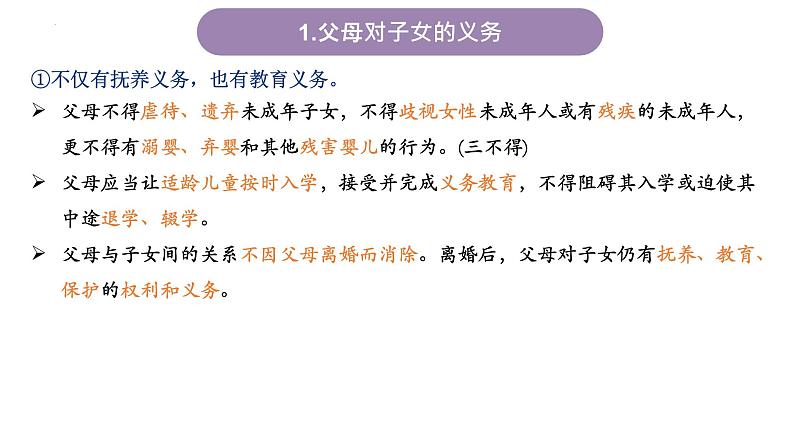 第05课 在和睦家庭中成长（精讲课件）-2023年高考政治一轮复习讲练测（新教材新高考）第6页