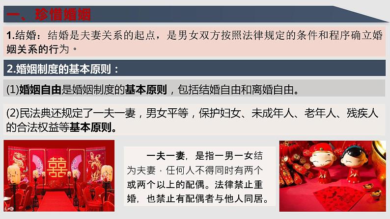 第06课 珍惜婚姻关系（精讲课件）-2023年高考政治一轮复习讲练测（新教材新高考）05