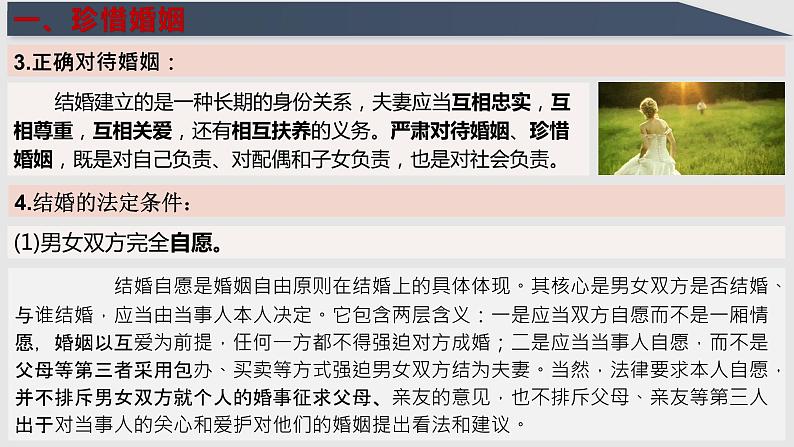 第06课 珍惜婚姻关系（精讲课件）-2023年高考政治一轮复习讲练测（新教材新高考）06