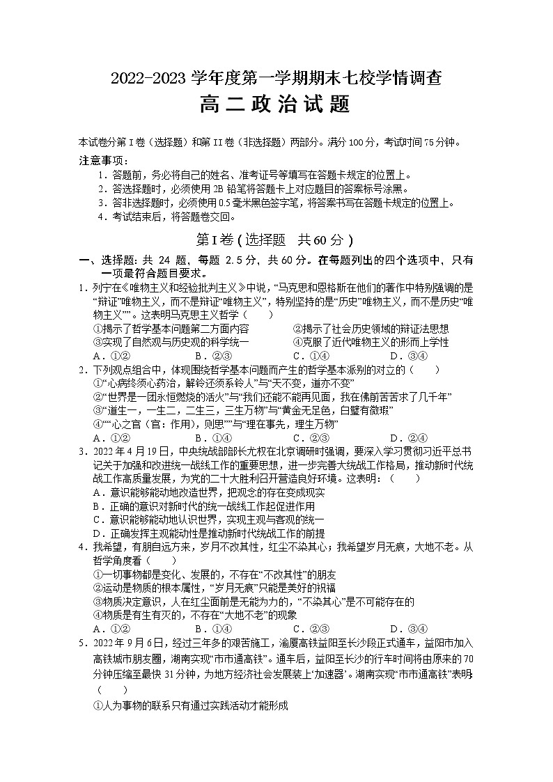 重庆市七校2022-2023学年高二政治上学期期末考试试卷（Word版附答案）第1页