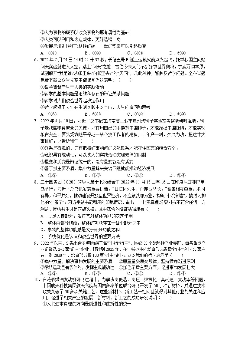 重庆市七校2022-2023学年高二政治上学期期末考试试卷（Word版附答案）第2页