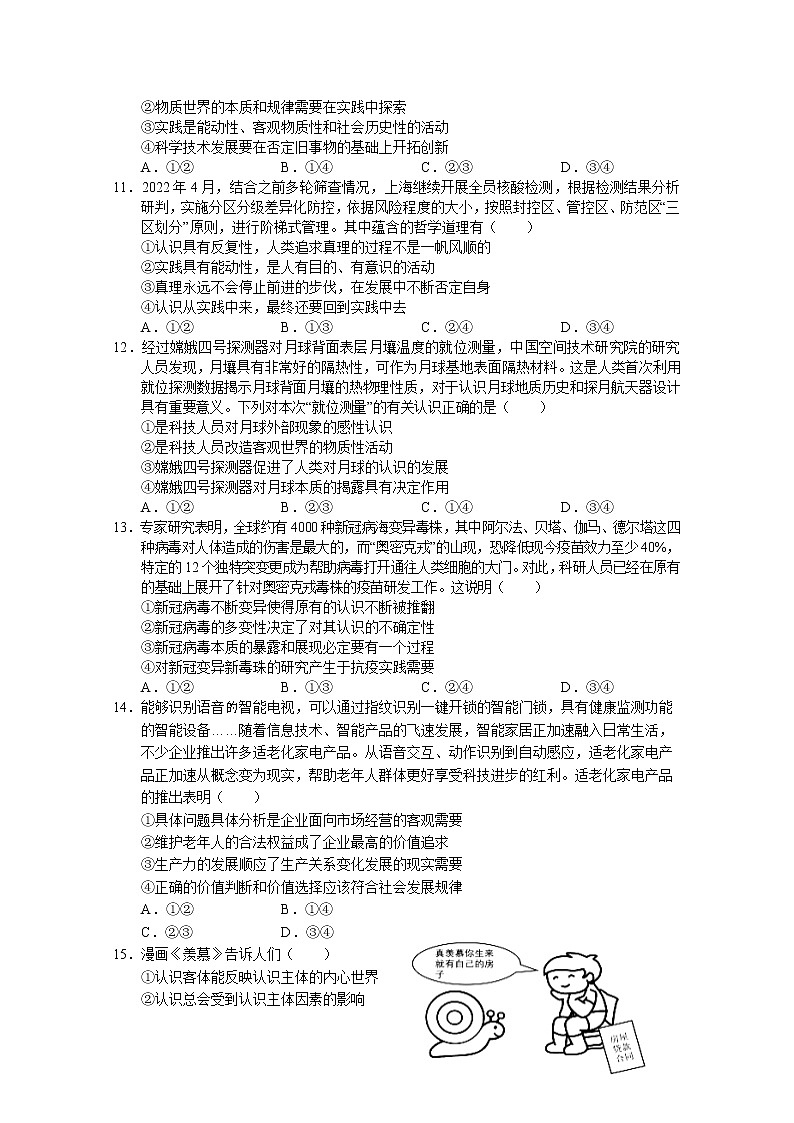重庆市七校2022-2023学年高二政治上学期期末考试试卷（Word版附答案）第3页