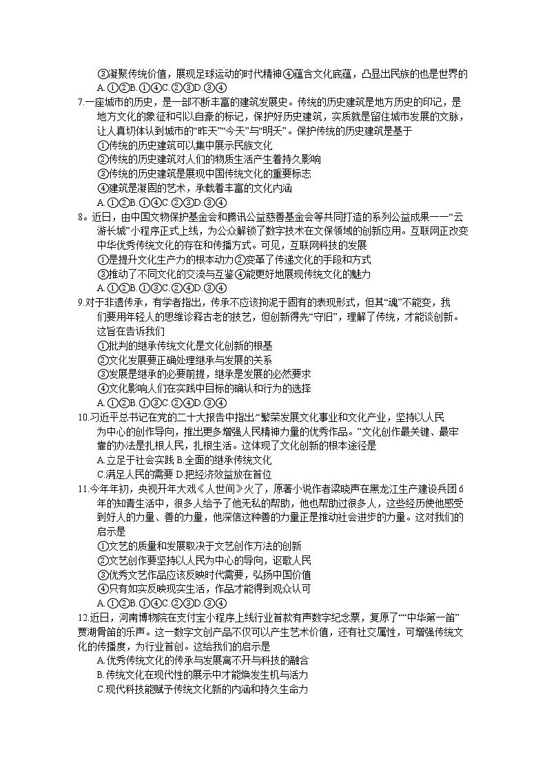 四川省雅安市2022-2023学年高二政治上学期期末考试试卷（Word版附答案）02