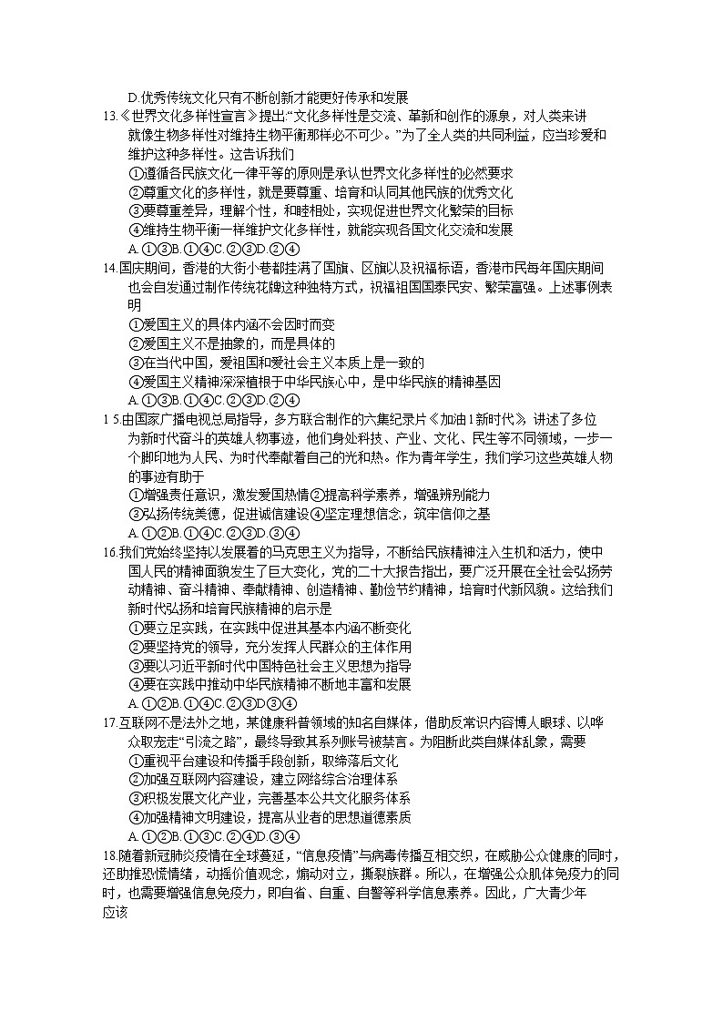 四川省雅安市2022-2023学年高二政治上学期期末考试试卷（Word版附答案）03
