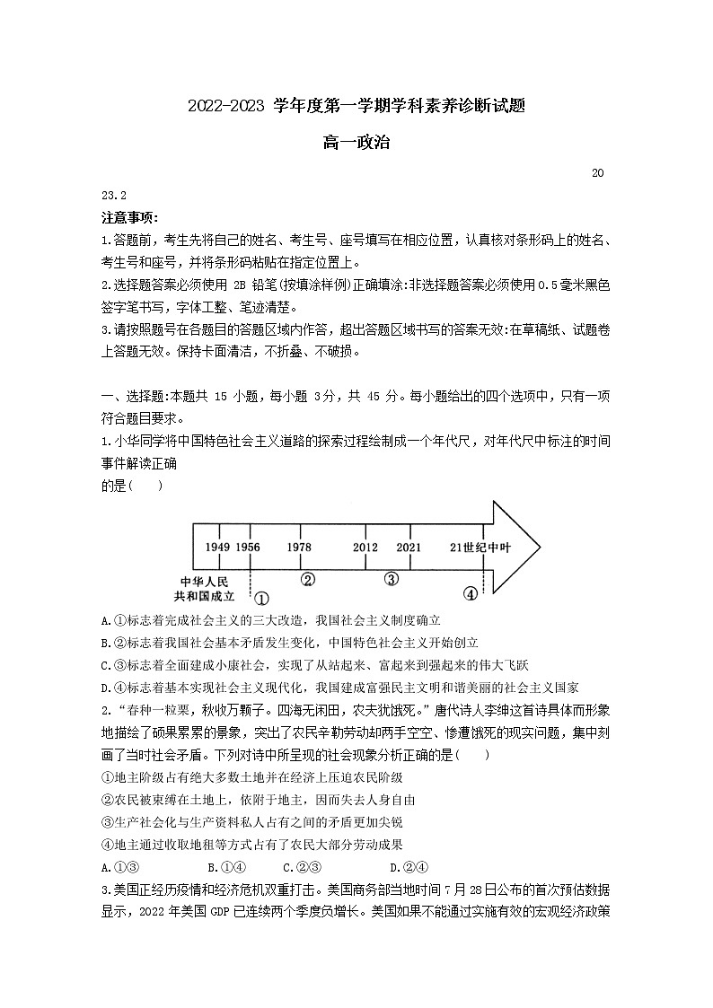 山东省枣庄市2022-2023学年高一政治上学期期末考试试题（Word版附答案）01