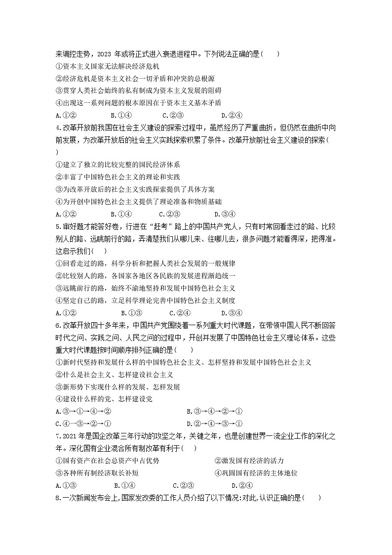 山东省枣庄市2022-2023学年高一政治上学期期末考试试题（Word版附答案）02