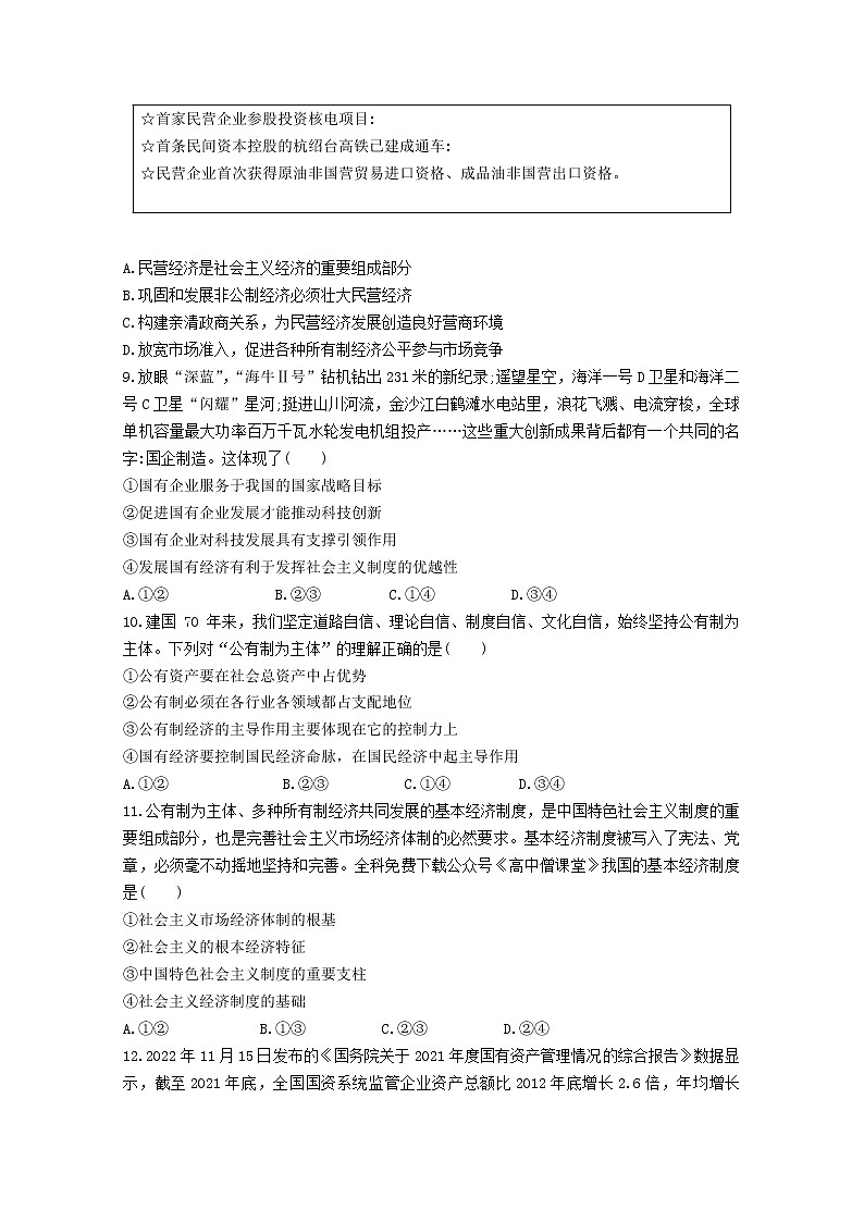 山东省枣庄市2022-2023学年高一政治上学期期末考试试题（Word版附答案）03