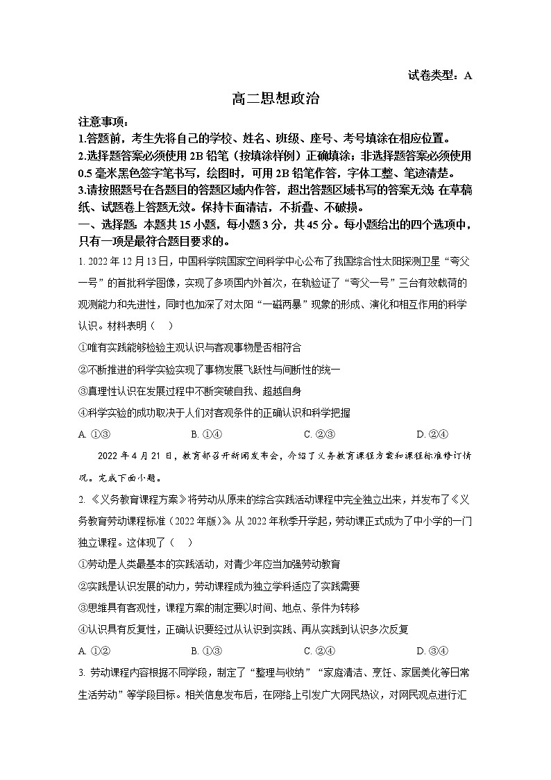 山东省潍坊市2022-2023学年高二政治上学期期末考试试题（Word版附答案）01