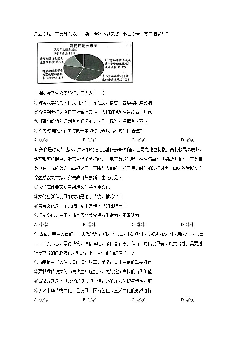 山东省潍坊市2022-2023学年高二政治上学期期末考试试题（Word版附答案）02