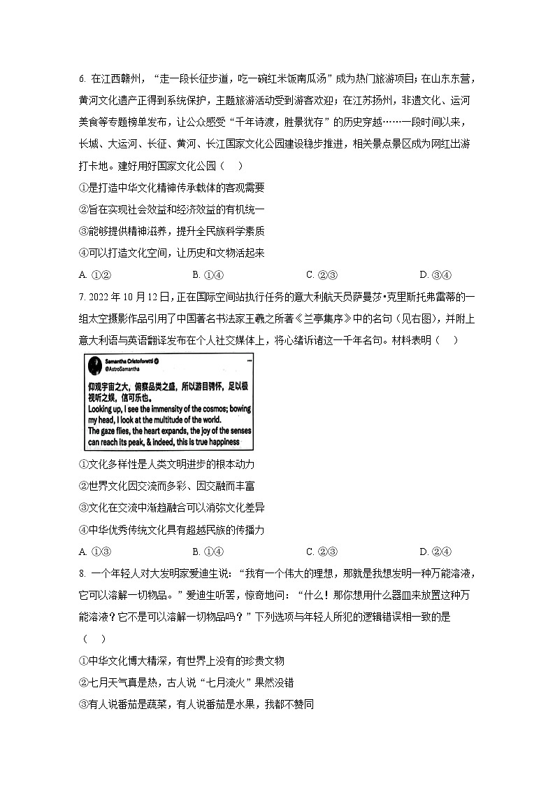 山东省潍坊市2022-2023学年高二政治上学期期末考试试题（Word版附答案）03