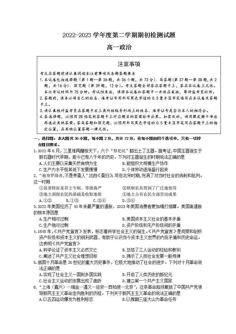 江苏省扬州市2022-2023学年高一政治下学期开学考试试卷（Word版附答案）01