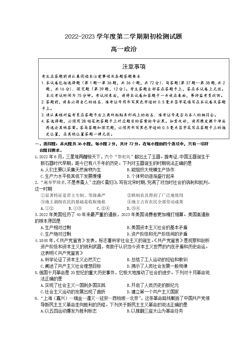 江苏省扬州市2022-2023学年高一政治下学期开学考试试卷（Word版附答案）01