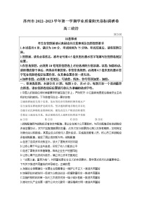 江苏省苏州市2022-2023学年高二政治上学期期末学业质量阳光指标调研试题（Word版附答案）