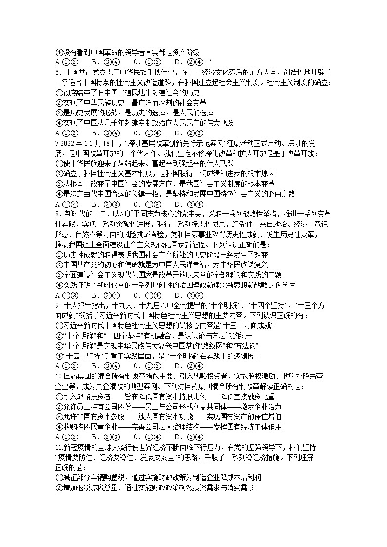 河南省驻马店市2022-2023学年高一政治上学期期末考试试题（Word版附答案）02