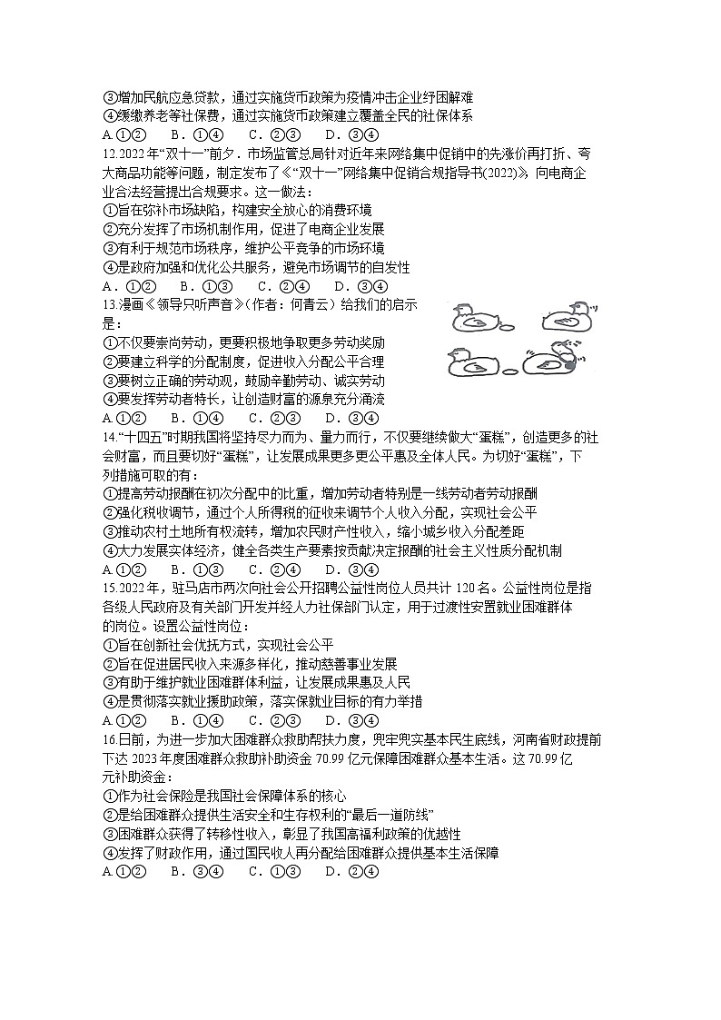 河南省驻马店市2022-2023学年高一政治上学期期末考试试题（Word版附答案）03